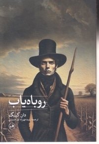 روباه یاب